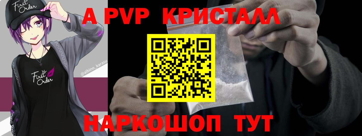 Кировск  Альфа ПВП Соль  А ПВП VHQ  А ПВП кристаллы  Вход с VPN 