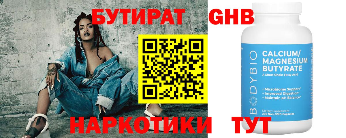 Бутират жидкий экстази  Вход с VPN  Бутират  Кировск 