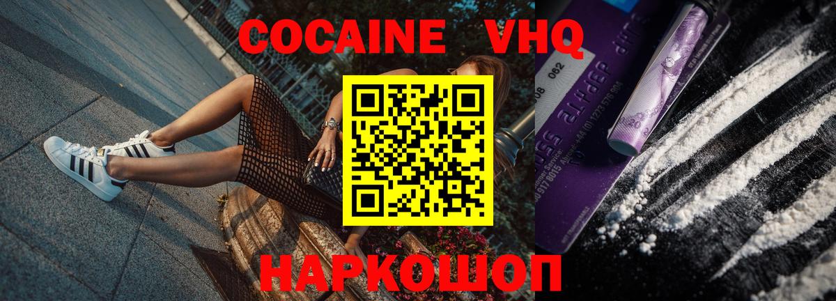 Cocaine VHQ Кировск