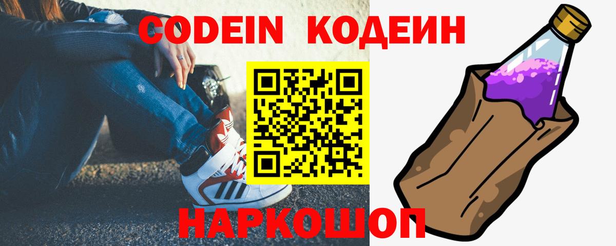 Кодеиновый сироп Lean Purple Drank  Кодеиновый сироп Lean Purple Drank  Вход с VPN  Кировск 