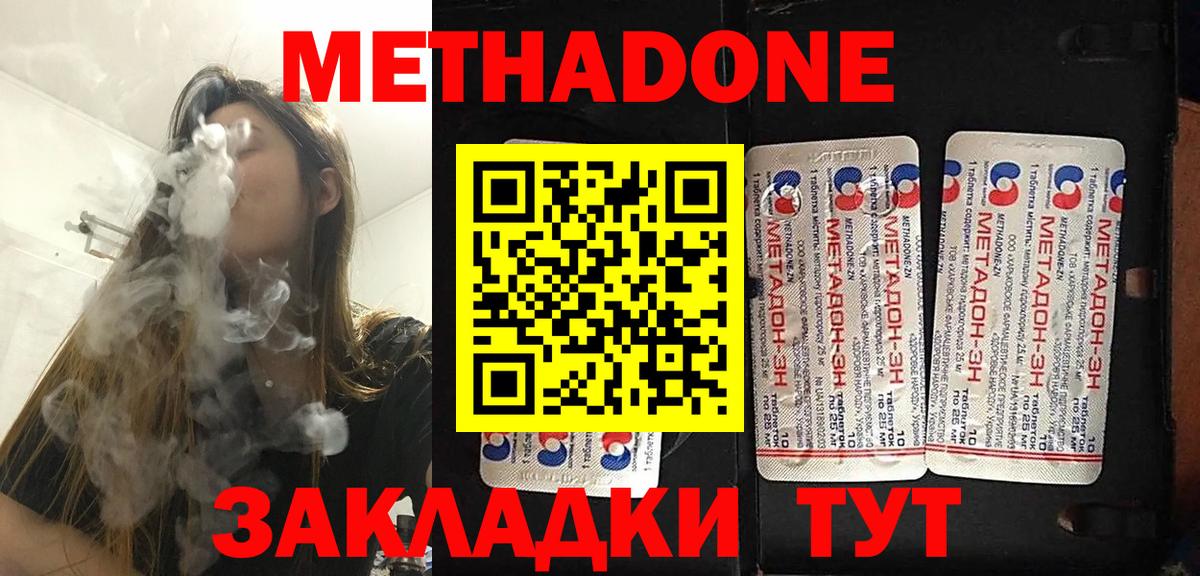 МЕТАДОН methadone Кировск