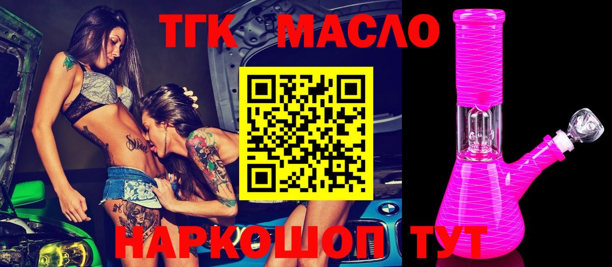 ТГК концентрат  наркошоп  Вход с VPN  Кировск  ТГК концентрат 