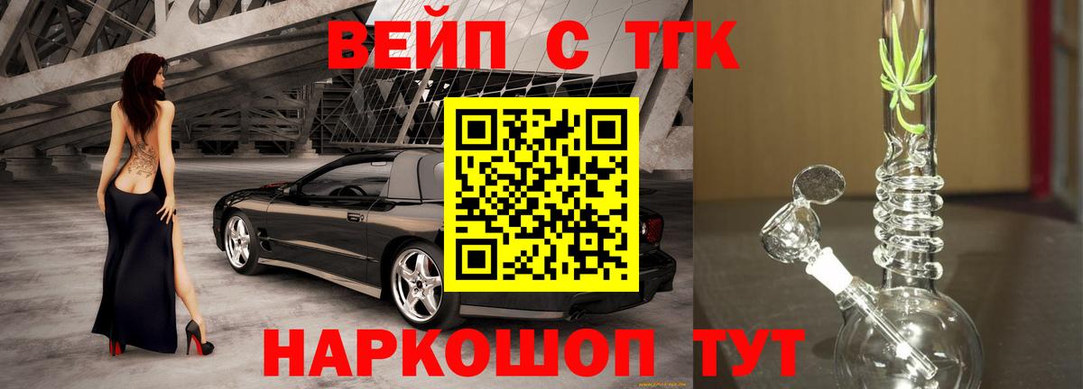 ТГК вейп с тгк Кировск